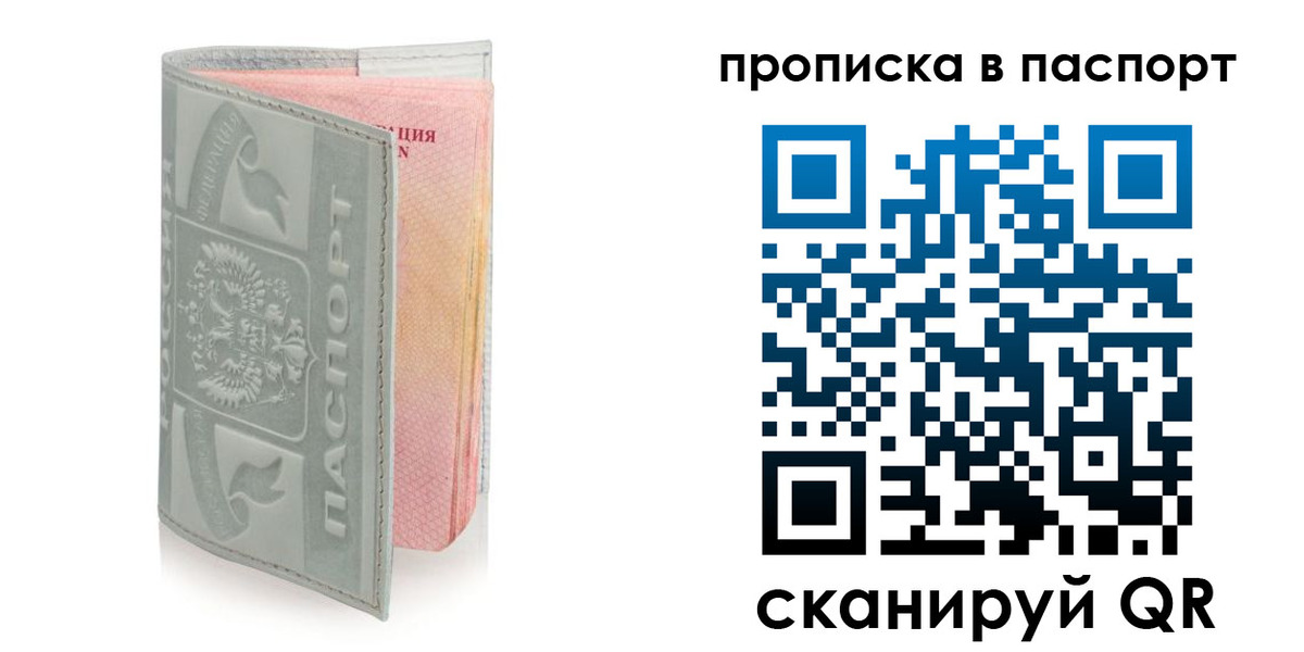 прописка для военкомата в Железногорске
