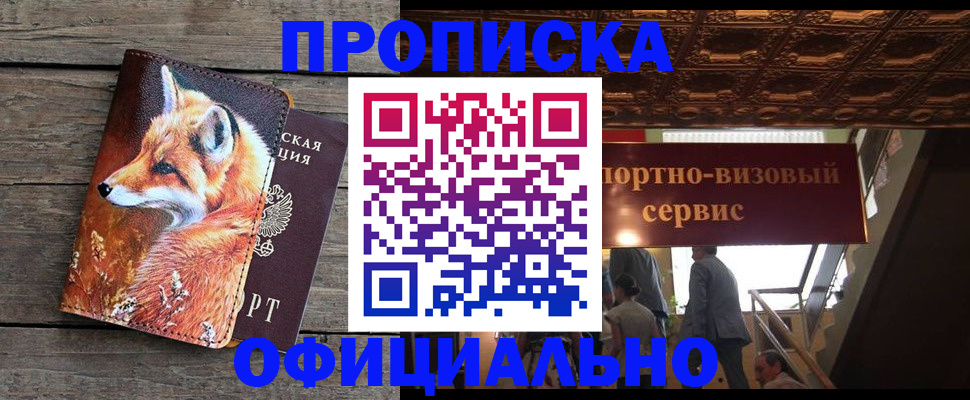 прописка для военкомата в Железногорске