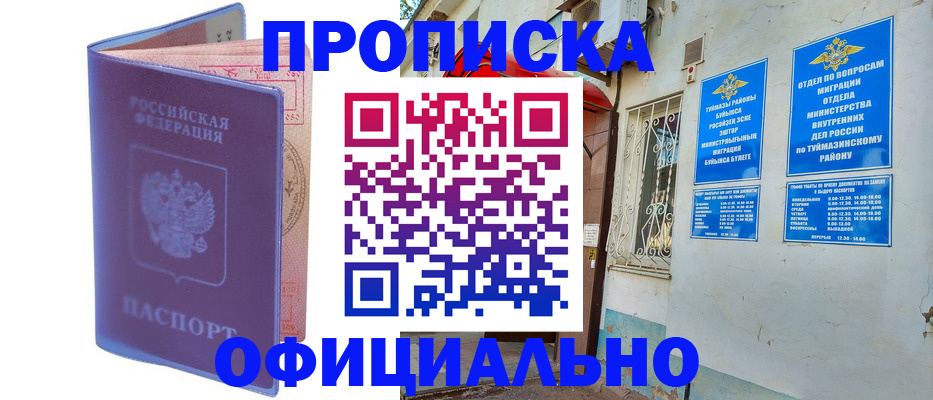 прописка регистрация в Железногорске