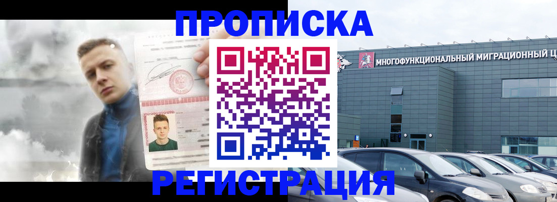 где прописаться в Железногорске