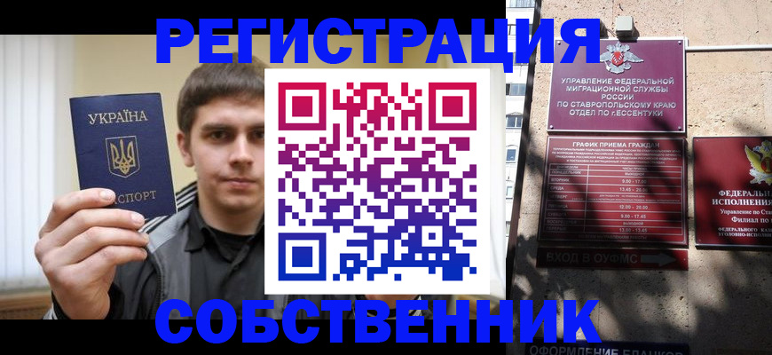 купить прописку в Железногорске