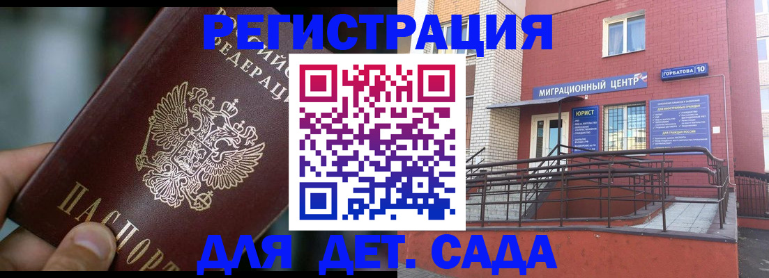 временная регистрация законно в Железногорске