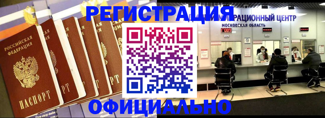 временная регистрация законно в Железногорске