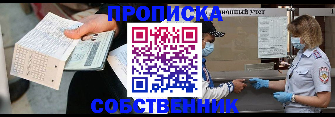 временная регистрация надежно в Железногорске